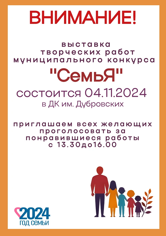 Приглашаем на выставку творческих работ муниципального конкурса «СемьЯ»